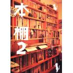 книжный шкаф (2)/hi ширина .( сборник человек )