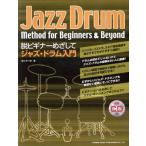  музыкальное сопровождение . начинающий .. делать Jazz * барабан входить / Ichikawa . один .( автор )