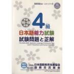  flat 16-18 японский язык способность экзамен 4 класс экзамен проблема / Япония международный образование поддержка ассоциация ( автор ), международный переменный ток фонд ( автор )