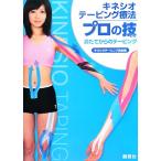 kinesio обмотка лентой терапевтические профессиональный .. длина. обмотка лентой /kinesio обмотка лентой ассоциация [ сборник ]