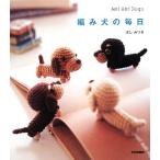  плетеный собака. каждый день Ami Ami Dogs/. пятна есть [ работа ]