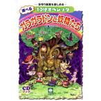 CDブック ガラガラドンと妖精たち 遊べる10分オペレッタ/手作り楽器も楽しめる/河合正雄(著者)