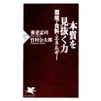 книга@ качество . видеть .. сила окружающая среда * еда стоимость * энергия PHP новая книга / Yoro Takeshi, бамбук .. Taro [ работа ]