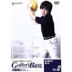 ツアープロコーチ 内藤雄士 Golfer’s Base体の動きを覚える/内藤雄士　
