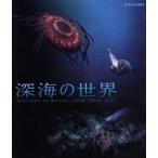  глубокий море. мир (Blu-ray Disc)/(BGV)