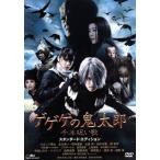 ゲゲゲの鬼太郎 千年呪い歌(スタンダード・エディション)/ウエンツ瑛士,北乃きい,田中麗奈,　