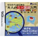 ゼロからはじめる 大人の5ヶ国語入門 英・仏・独・伊・西/ニンテンドーDS