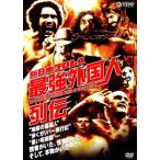  New Japan Professional Wrestling сильнейший зарубежный человек ряд ./( боевые искусства ), Andre * The *ja Ian to, Stan * Hansen, голубой The 