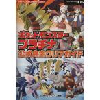 ポケットモンスタープラチナ公式完全クリア/元宮秀介(著者),ワンナップ(編著)