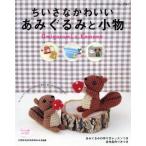 chi... симпатичный вязание . мелкие вещи /btik фирма 