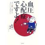  кровяное давление беспокойство .!! еще [ лекарство ]. кровяное давление . ниже ... вы ./ Matsumoto свет правильный [ работа ]