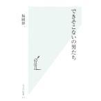 .. там нет. мужчина .. Kobunsha новая книга / Fukuoka . один [ работа ]