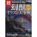  иллюзия . иллюстрации серьезный . все мир. иллюзия . Hunter .... Monstar *en носорог черный petia. решение версия!/ литература * эссе * поэзия сборник (