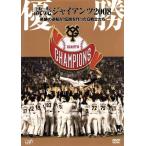  победа Yomiuri Giants 2008~ чудесный обратный V! легенда . сделал G воитель ../ Yomiuri Giants 