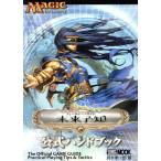 MTG未来予知公式ハンドブック/ホビージャパン