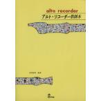  альт блок-флейта manual / река запад гарантия .( автор )