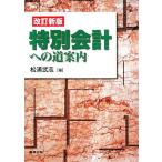  специальный отчетность к дорога путеводитель / сосна . Takeshi ( автор )