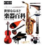  мир становится примерно музыкальные инструменты различные предметы смотри читать книга@/ Yamaha музыка носитель информации [ сборник ]