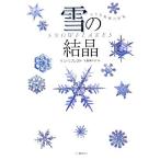  снег. кристалл маленький бог .. мир / талон Livre kto[ работа ], стрела . подлинный тысяч .[ перевод ]