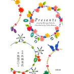 Presents 双葉文庫/角田光代【小説】,松尾たいこ【絵】　