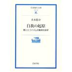  собственный .. .. love .egoizm. животное социология Iwanami настоящее время библиотека ..205/ подлинный дерево ..( автор )