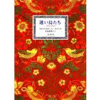 .. птица ../la ведро гонг na-tota гол ( автор ), внутри гора ...( перевод человек )