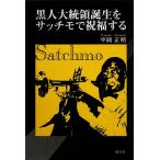  чёрный человек большой .. рождение .sachimo. праздник удача делать / flat холм правильный Akira ( автор )