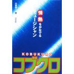  Kobukuro страстность ..... музыкант /книга@.. 2 [ работа ]