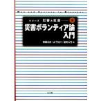  бедствие волонтер теория вводная серия бедствие . общество /... гарантия, гора внизу ..,. прекрасный . превосходящий [ сборник ]