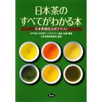  японский чай. все . понимать книга@ японский чай сертификация официальный текст / японский чай in s трактор ассоциация [ план * сборник ], японский чай сертификация комитет [..