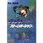  JoJo's Bizarre Adventure ( библиотека версия )(48) Shueisha C библиотека /. дерево ...( автор )