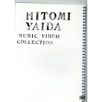 HITOMI YAIDA MUSIC VIDEO COLLECTION/矢井田瞳