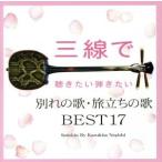  sanshin ... хочет .. хочет другой .. .*.... .BEST17/ корень . мир .