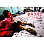 �̕��꒬�̂����낿���/���O�@