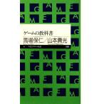 игра. учебник Chikuma Prima - новая книга / лошадь место гарантия ., Yamamoto . свет [ работа ]