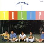  тюльпан I сердце. . юность. ./ тюльпан 