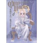 QUO VADIS〜クオ・ヴァディス〜(4) バーズC/佐伯かよの(著者),新谷かおる(著者)