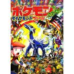 ポケモンをさがせ！ダイヤモンドパール/相原和典