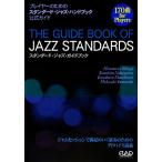  стандартный * Jazz * путеводитель / высота дерево . подлинный, Nakayama . широкий, Мураками . один, Yamazaki Британия .[ работа ]