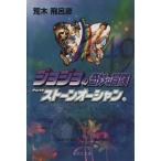  JoJo's Bizarre Adventure ( библиотека версия )(49) Shueisha C библиотека /. дерево ...( автор )