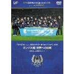 TOYOTAプレゼンツ FIFAクラブワールドカップジャパン2