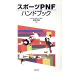  спорт PNF рука книжка /.. превосходящий .( автор )