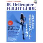  радиоконтроллер износ * полет гид / хобби * устройство на работу гид * квалификация 