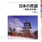  японский фолк ~ Aomori * скала ручной вязки ~ лучший /( традиция музыка ), большой . документ самец, три ...,. рисовое поле прямой ., Sasaki ..,.
