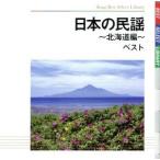  японский фолк ~ Hokkaido сборник ~ лучший /( традиция музыка ), Sasaki основа ., три . прекрасный .., большой . документ самец,...,