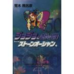  JoJo's Bizarre Adventure ( библиотека версия )(50) Shueisha C библиотека /. дерево ...( автор )
