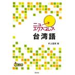  новый Express Taiwan язык / Мураками . Британия [ работа ]
