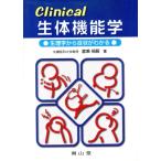 Clinical организм функция ./....( автор )
