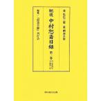 . после Nakamura .. день запись ( no. 2 шт ) собственный .. 4 год ... три год /[.. день запись ]. line .[ сборник ]
