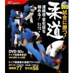 DVD соревнование ...! дзюдо связь .* изменение .. довести до предела!/ маленький ...( автор ), Sakamoto дорога человек ( автор )